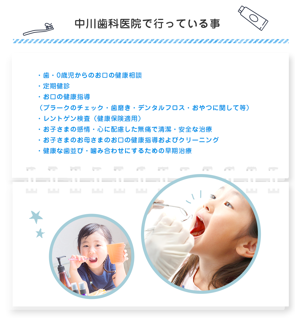 中川歯科医院で行っている事
